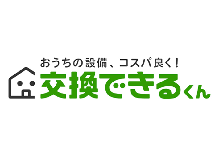 交換できるくん　大阪ショールーム