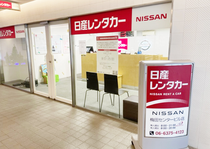 日産レンタカー　梅田センタービル店