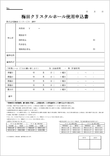 使用申込書